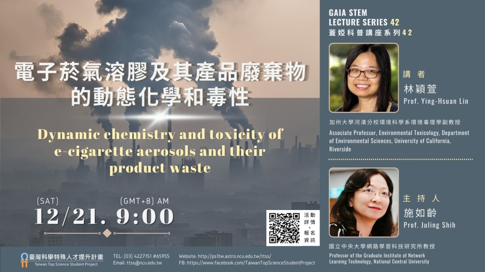 電子菸氣溶膠及其產品廢棄物的動態化學和毒性