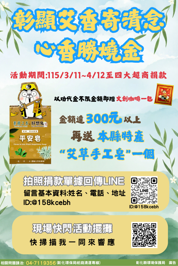 彰顯艾香寄清念   心香勝燒金