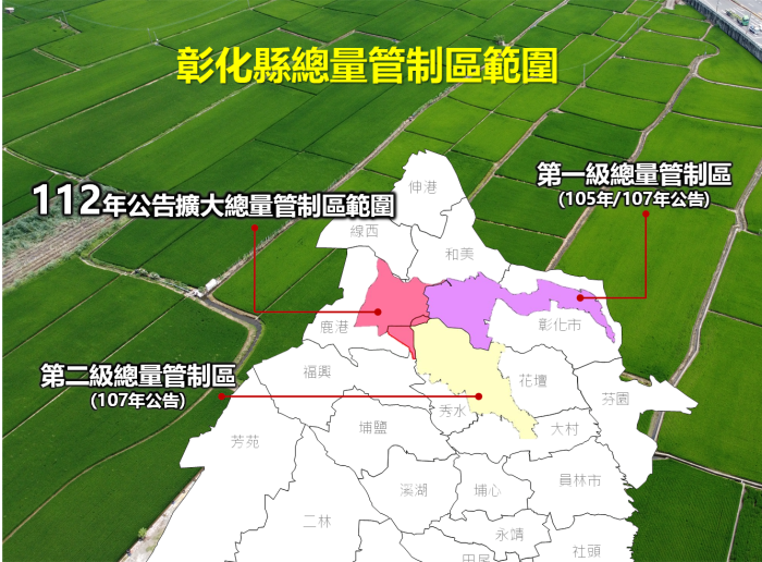 彰化縣重金屬總量管制區