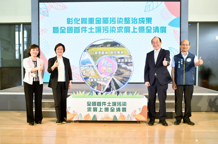 環境污染整治成果展示