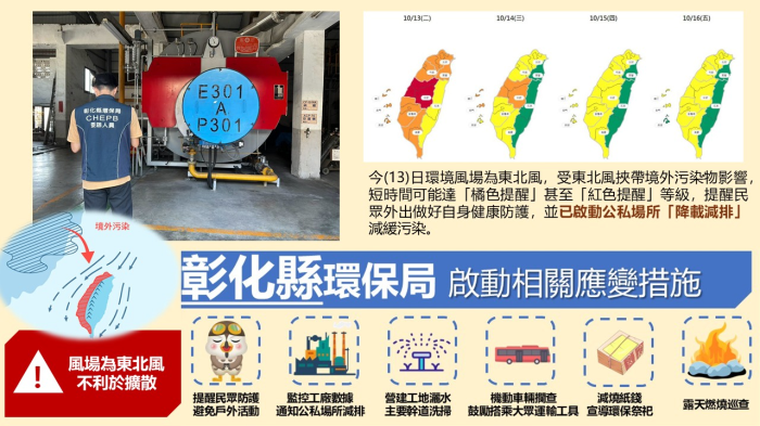 1151013彰化縣空品應變作為宣導