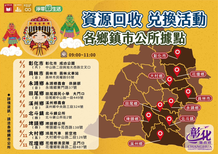 資收兌換地點(公所)