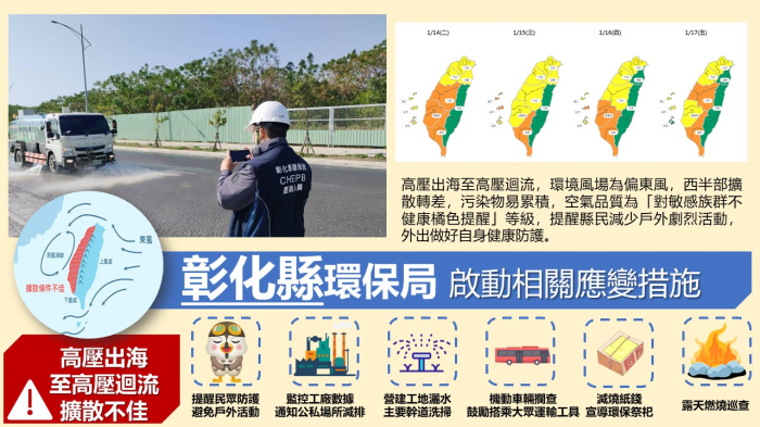 彰化縣空品應變作為宣導