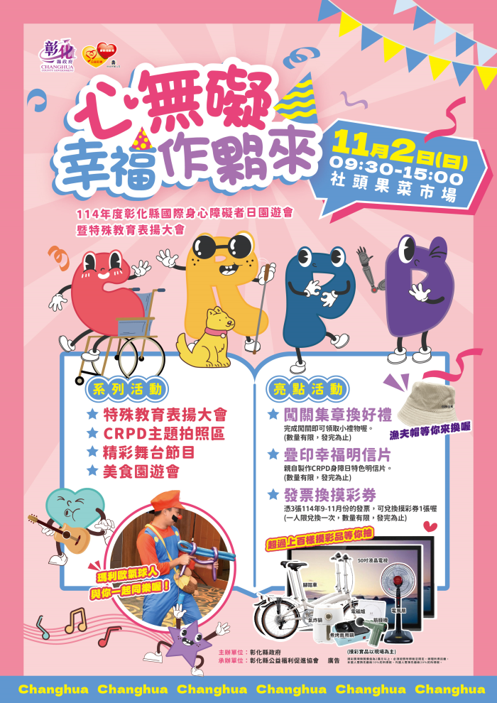 活動宣傳單