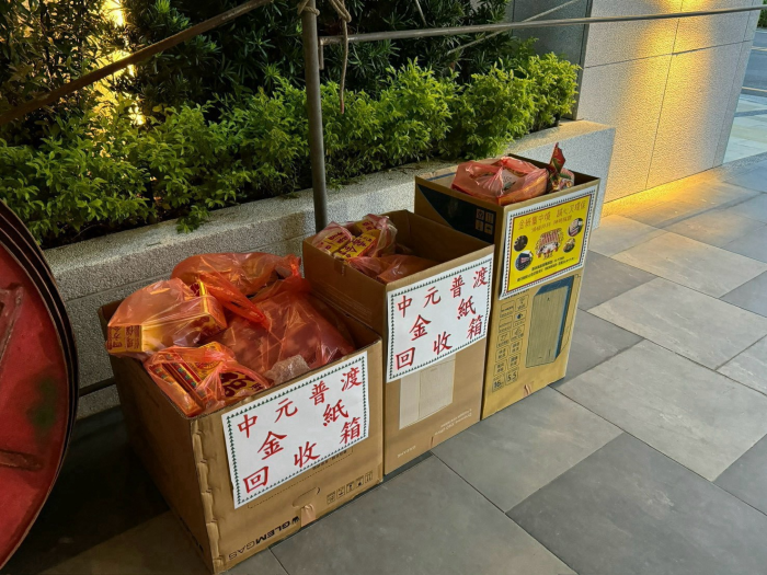 金紙集中處