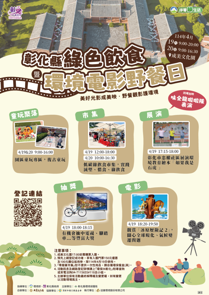 活動海報含qrcode