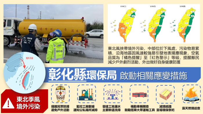 彰化縣環保局啟動空品應變措施