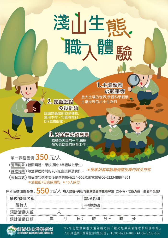 課程推廣海報