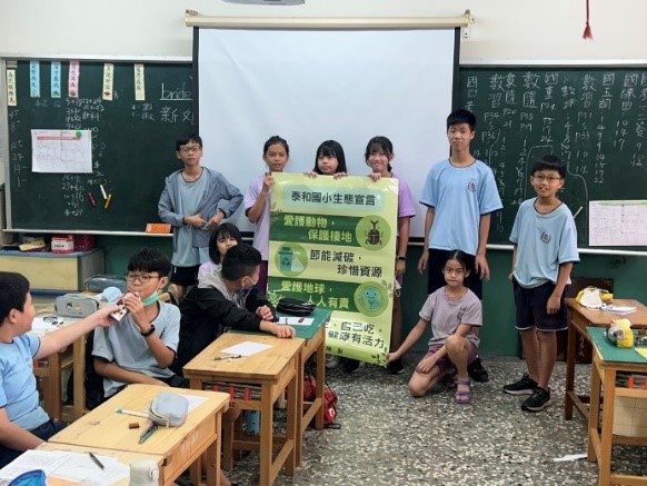 發表生態宣言(泰和國小)