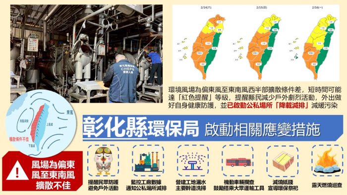 1150214彰化縣空品應變作為宣導