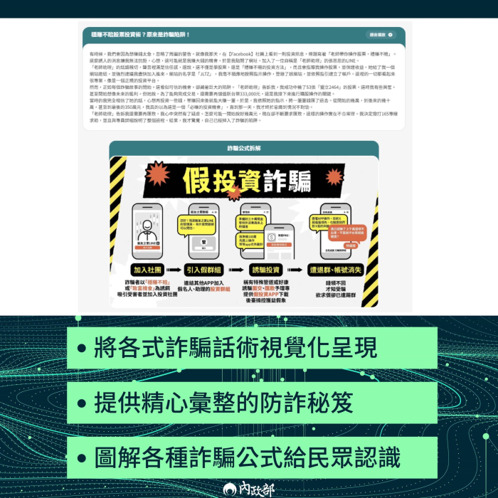 內政部打詐儀錶板網站介紹3