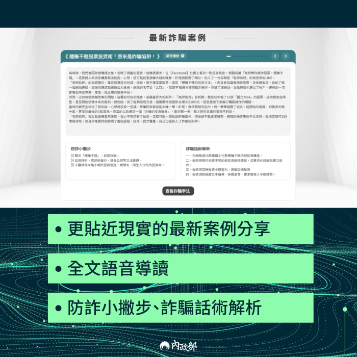 內政部打詐儀錶板網站介紹4