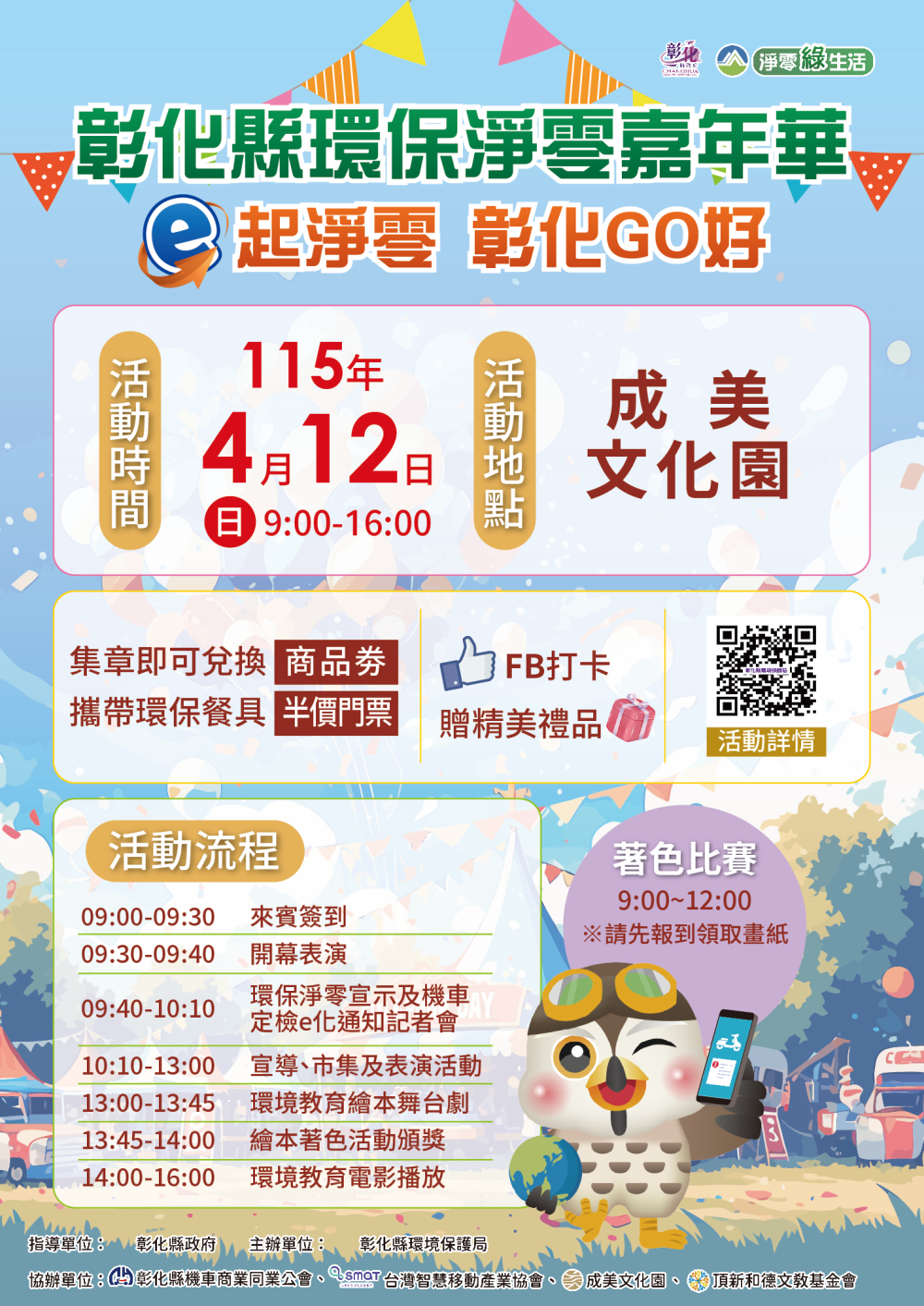 活動宣傳海報