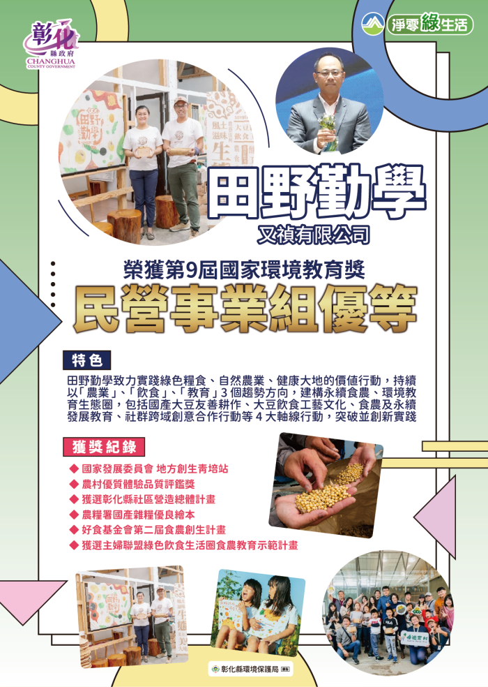 民營事業組事蹟