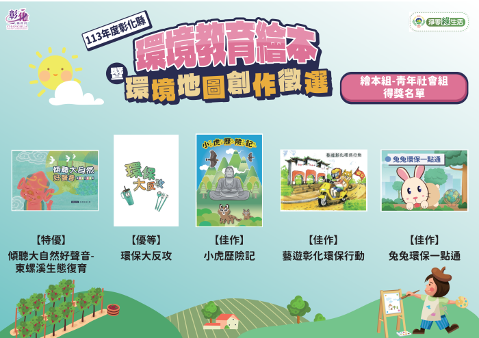 繪本-青少組得獎作品