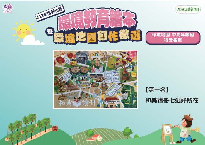 環境地圖得獎作品