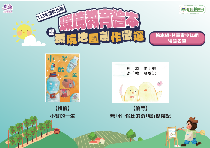 繪本兒童青少組得獎作品