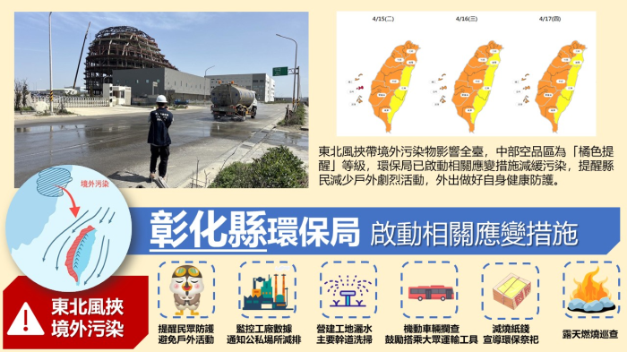 1140415-彰化縣空品應變作為宣導