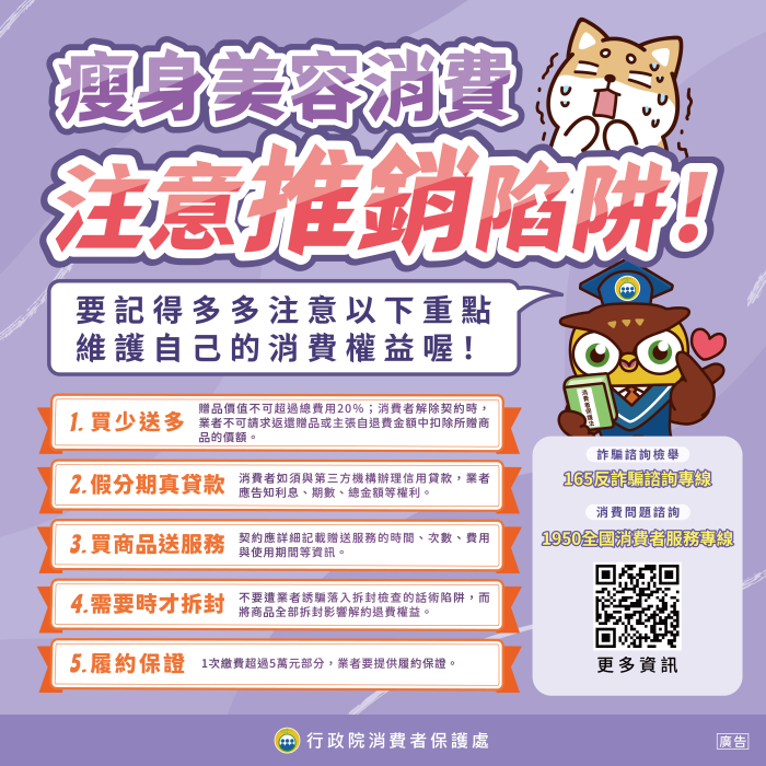 瘦身美容消費，注意推銷陷阱！