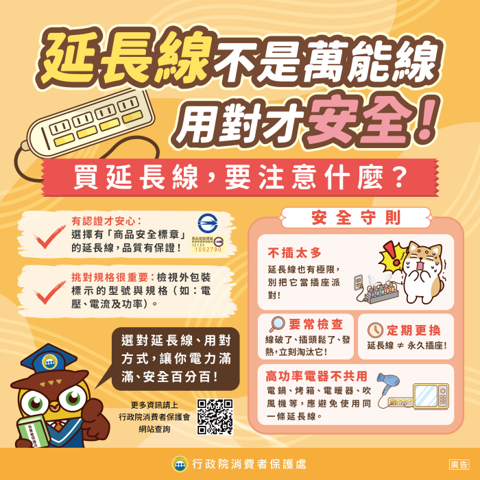 延長線不是萬能線