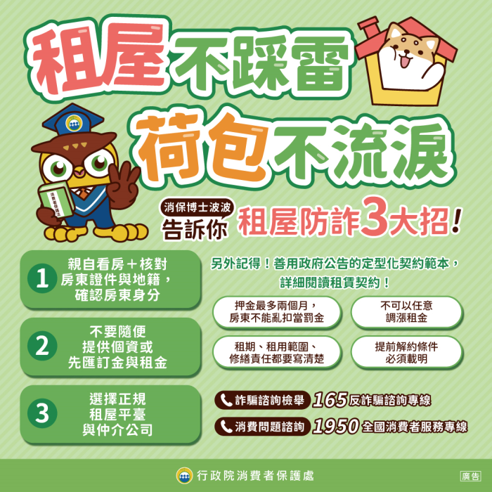 租屋不踩雷+荷包不流淚