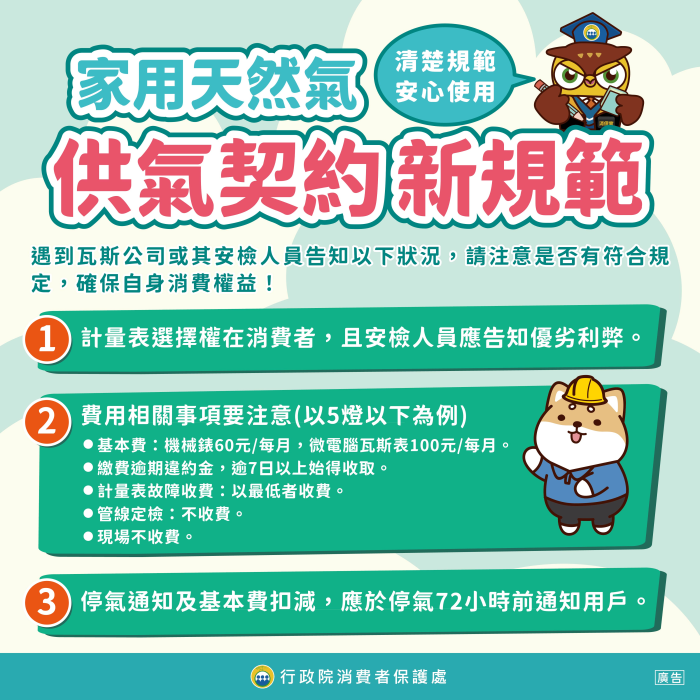 家用天然氣供氣契約新規範