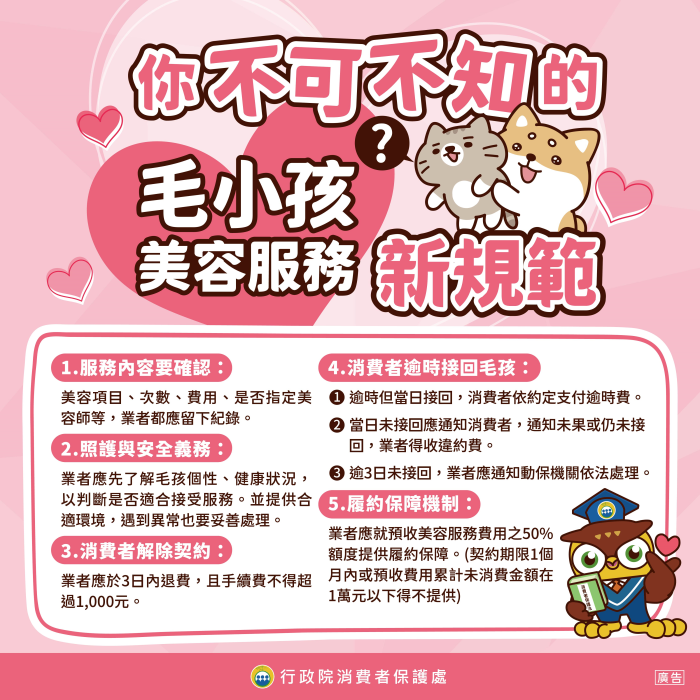 毛小孩美容服務新規範