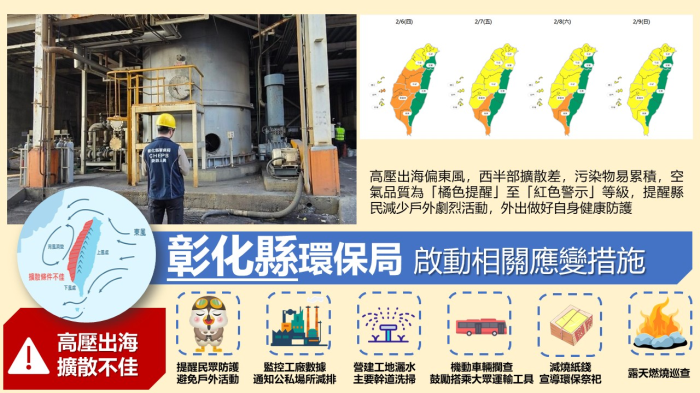 彰化縣環保局啟動空品應變措施