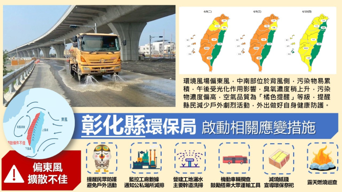 1140407-彰化縣空品應變作為宣導