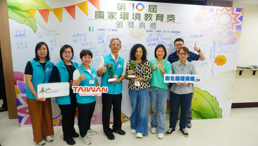 第十屆國家環境教育獎 彰化奪下【優等】雙大獎
