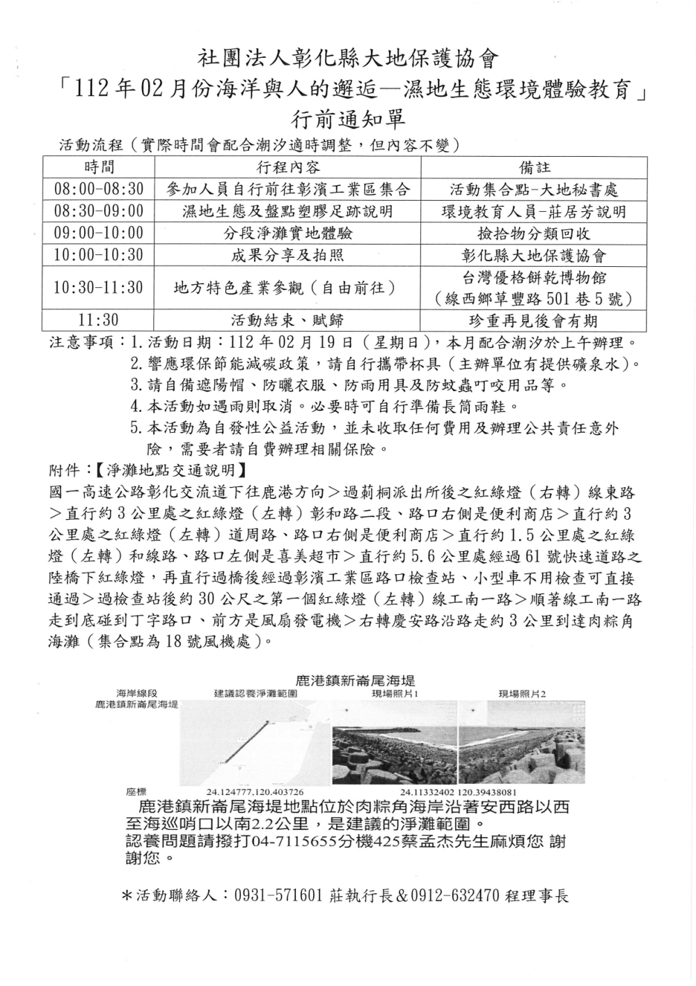 112年海洋與人的邂逅-濕地生態環境體驗教育淨灘活動