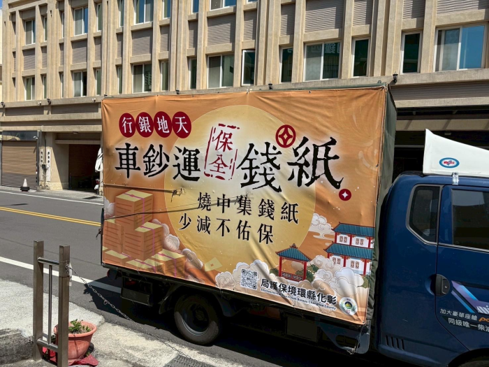 彰化縣紙錢運鈔車