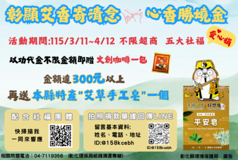 彰顯艾香寄清念 心香勝燒金