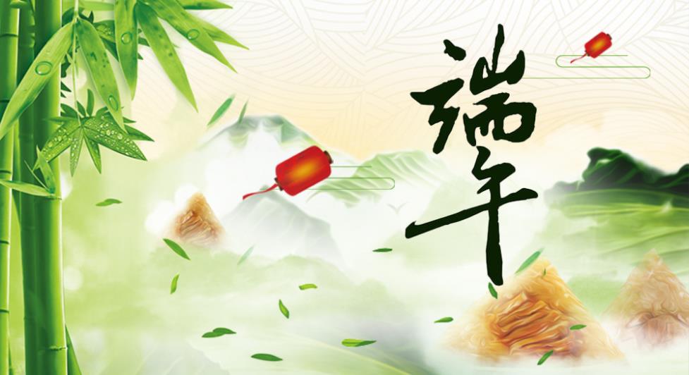 端午節快樂