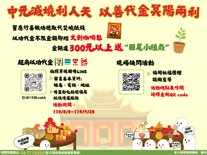 中元減燒利人天 以善代金冥陽兩利