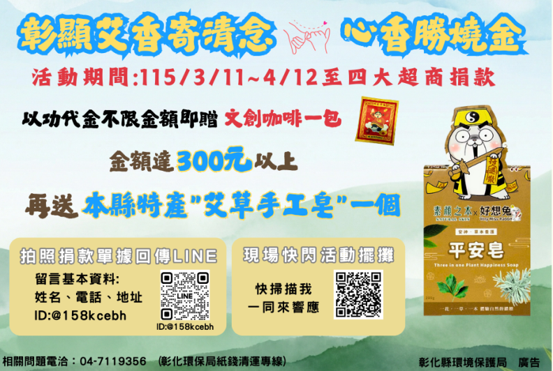 彰顯艾香寄清念   心香勝燒金