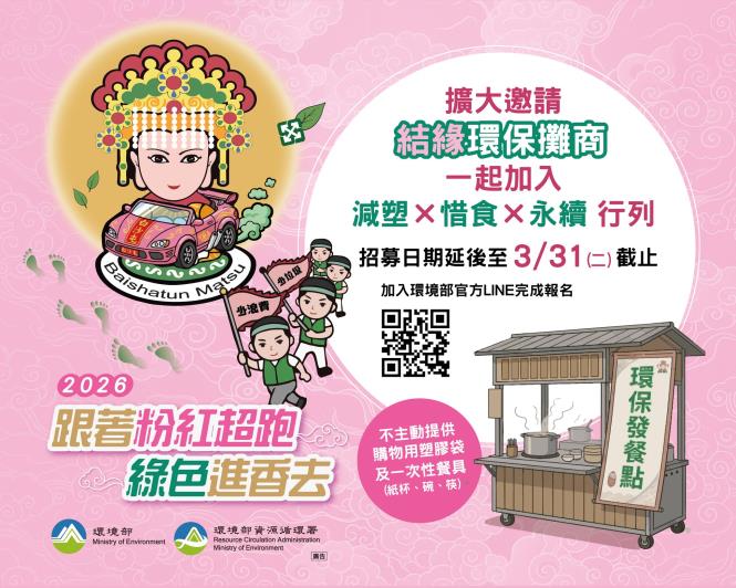 2026跟著粉紅超跑綠色進香去