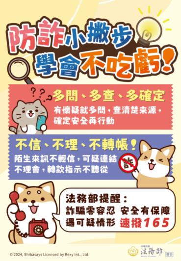 防詐小撇步 學會不吃虧!