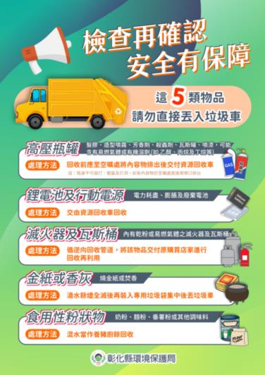 高壓氣瓶、電池、金紙香灰餘燼等丟棄前處理