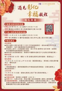 彰化縣政府民政處訂於115年10月3日(六)在鹿港亞太渡假村舉行「2026彰化縣聯合婚禮活動」。