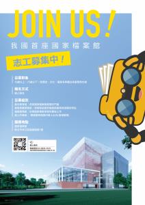 國家發展委員會檔案管理局辦理「國家檔案館115年志工召募」