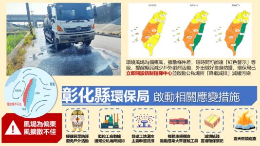 1150222彰化縣空品應變作為宣導V4