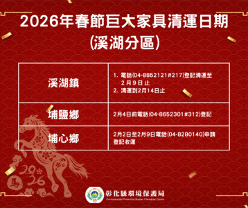 溪湖分區(溪湖鎮、埔心鄉、埔鹽鄉)