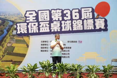 環境部沈志修次長致詞