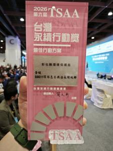 「2026亞太暨台灣永續行動獎金級」