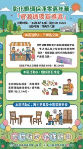 資源循環宣導區活動海報
