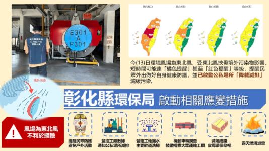 1151013彰化縣空品應變作為宣導