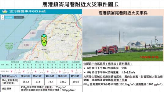 1150510鹿港崙尾火災圖卡第九小時