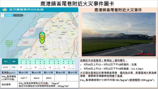 1150510鹿港崙尾火災圖卡第27小時