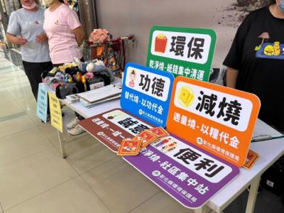 以功代金宣導